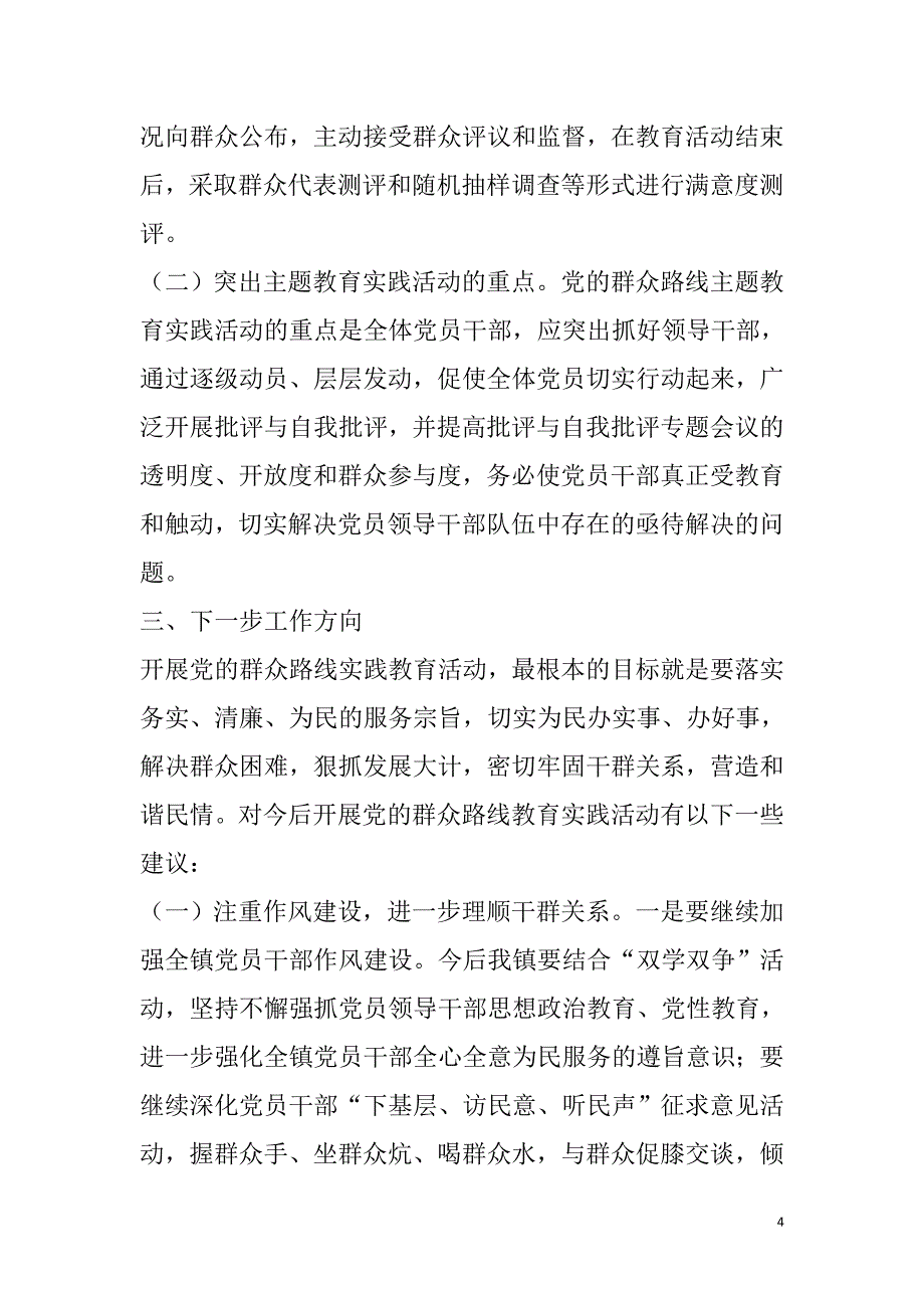 XX镇班子第一环节深入调查研究_第4页