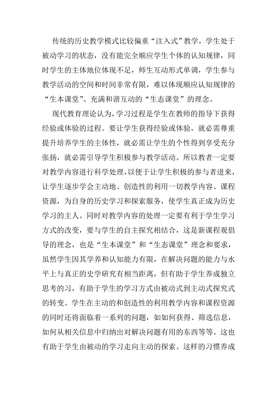 高中历史教学内容的科学处理的标准和评价_第3页