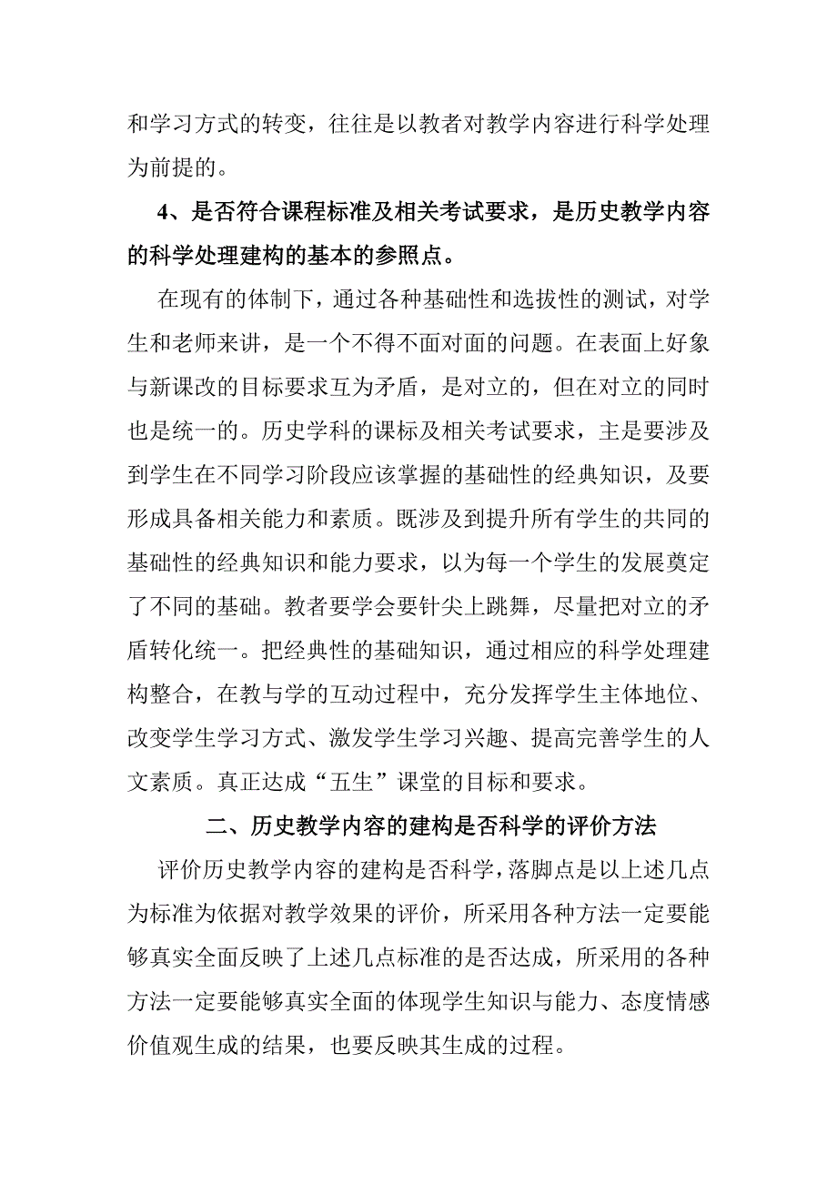 高中历史教学内容的科学处理的标准和评价_第4页