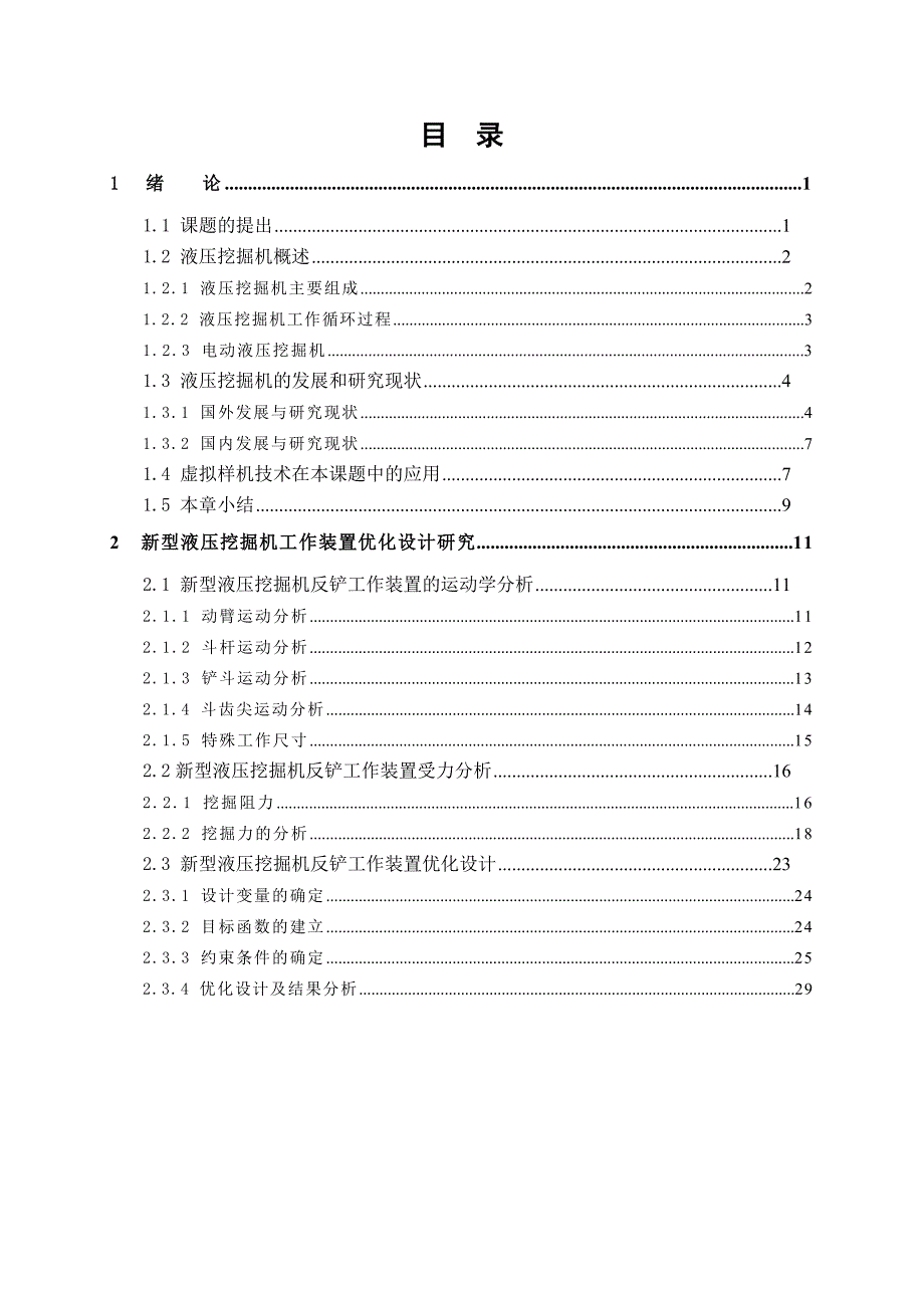 液压挖掘机论文_第3页