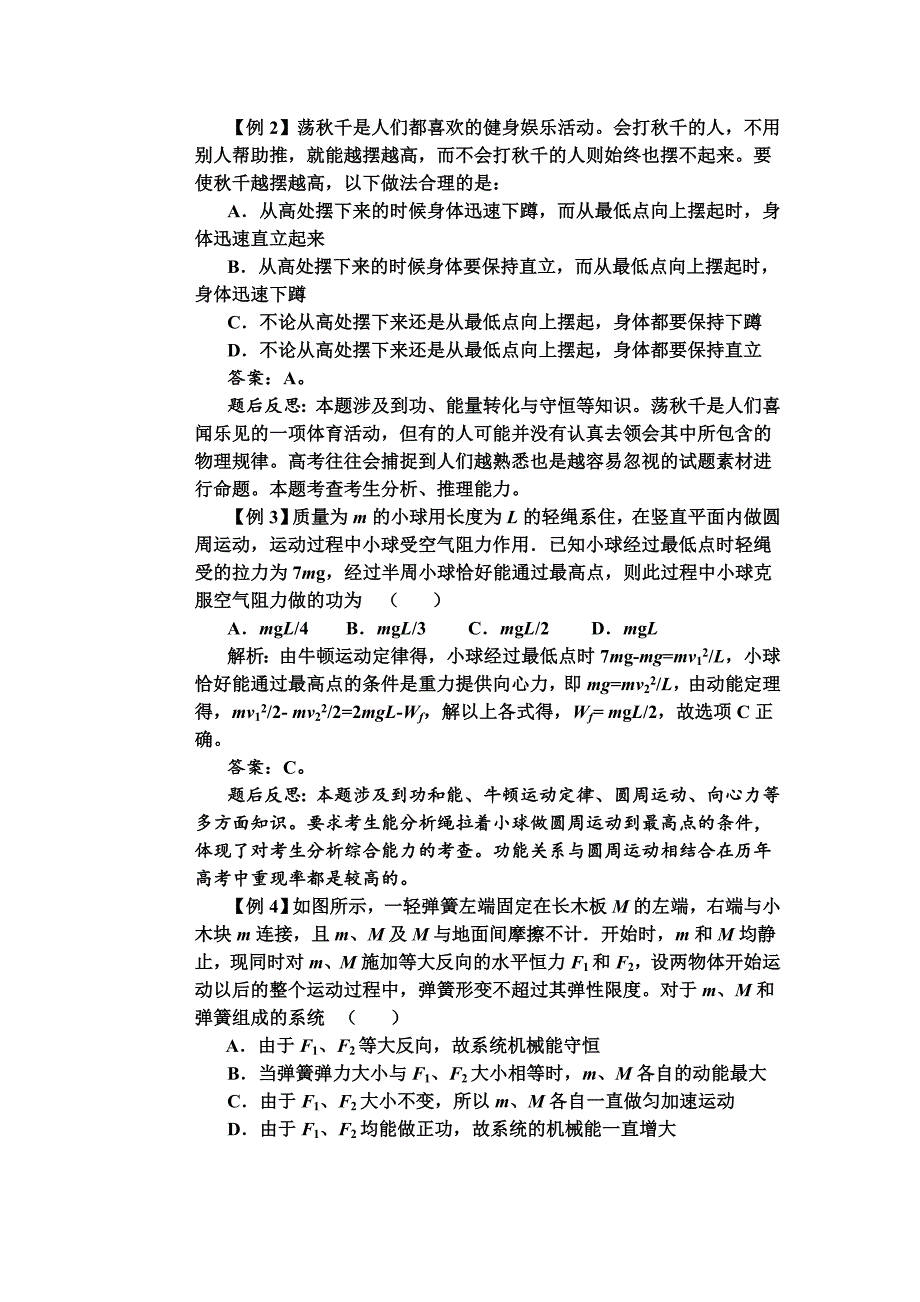 机械能与守恒复习试题精选_第2页