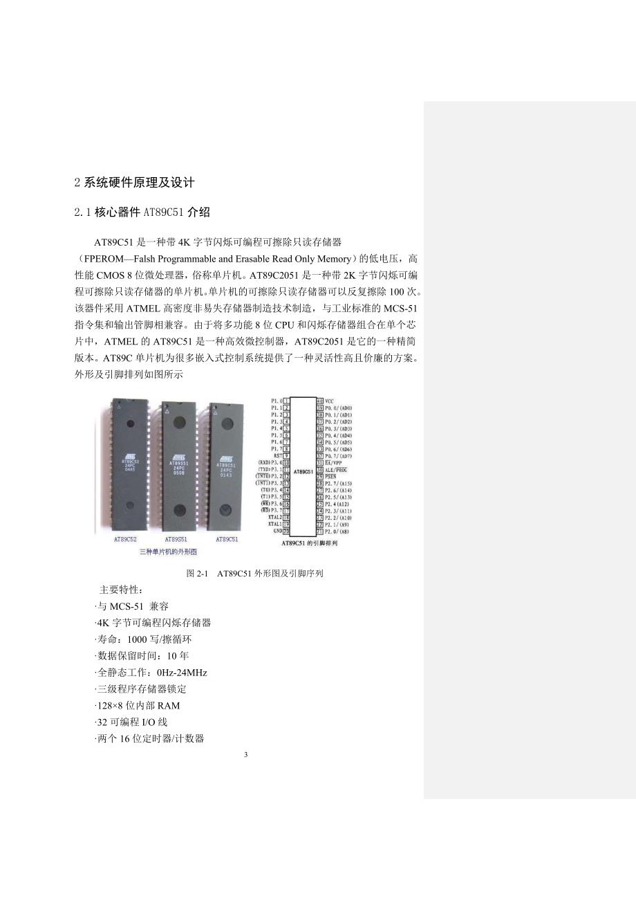 基于单片机的音乐播放器设计软件设计_第4页