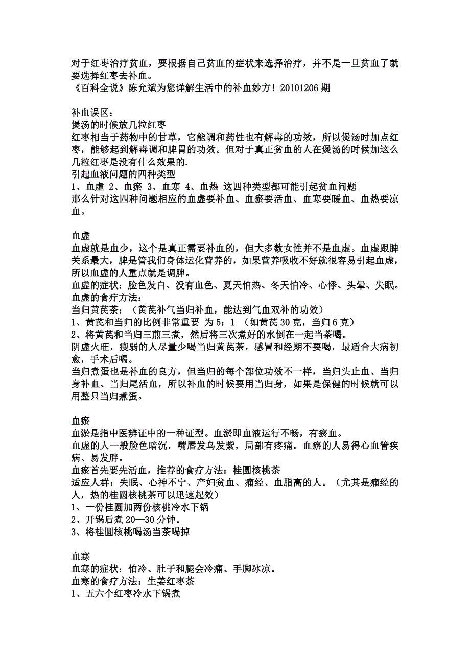 陈允斌解析补品和日常饮食的各种误区_第2页