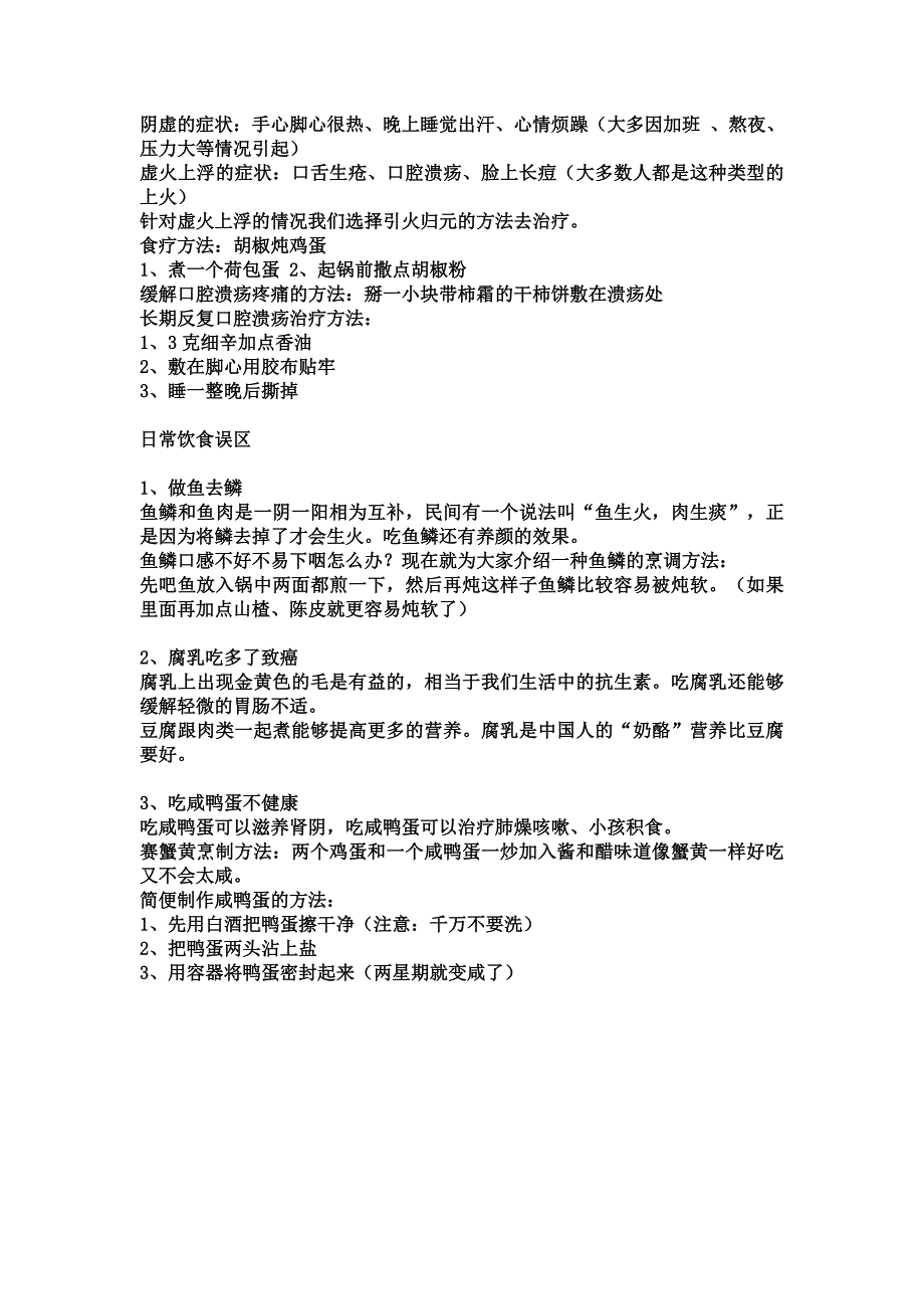 陈允斌解析补品和日常饮食的各种误区_第4页