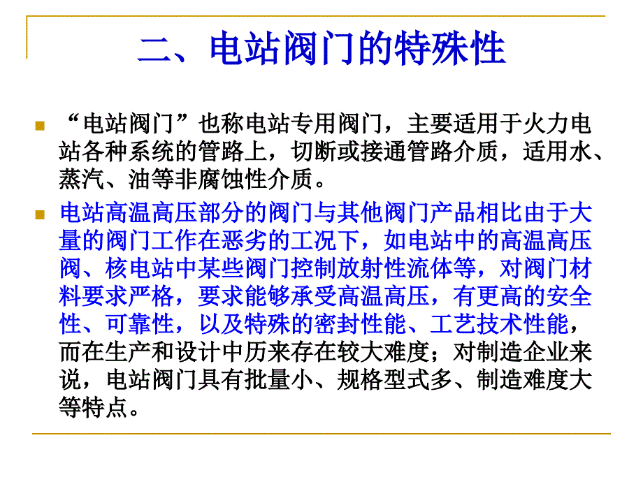 【2017年整理】第四节 电站阀门概论_第4页