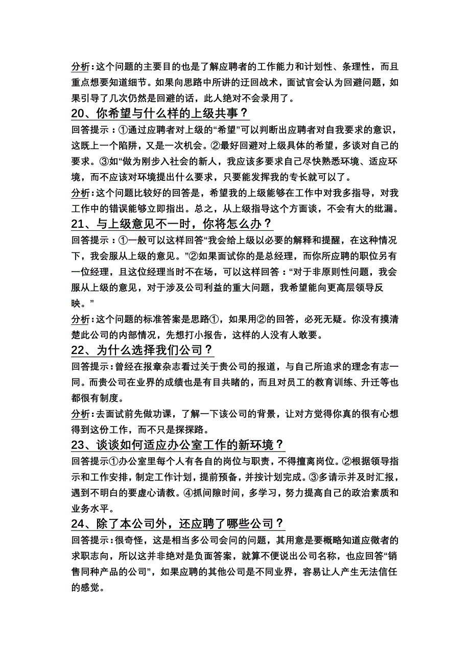 找工作时必备的心理准备_第4页