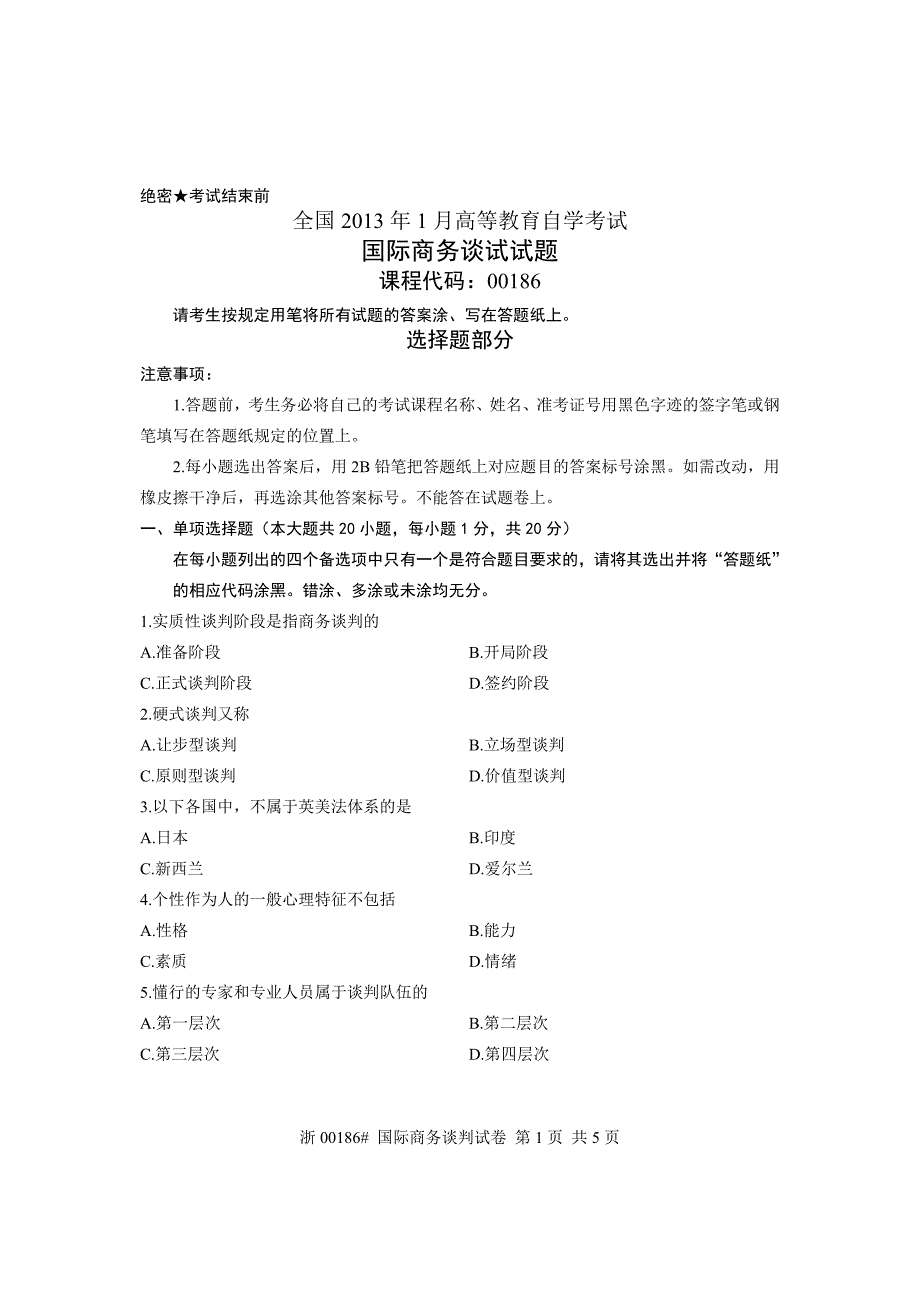 全国2013年1月高等教育自学考试 国际商务谈试试题 课程代码00186_第1页