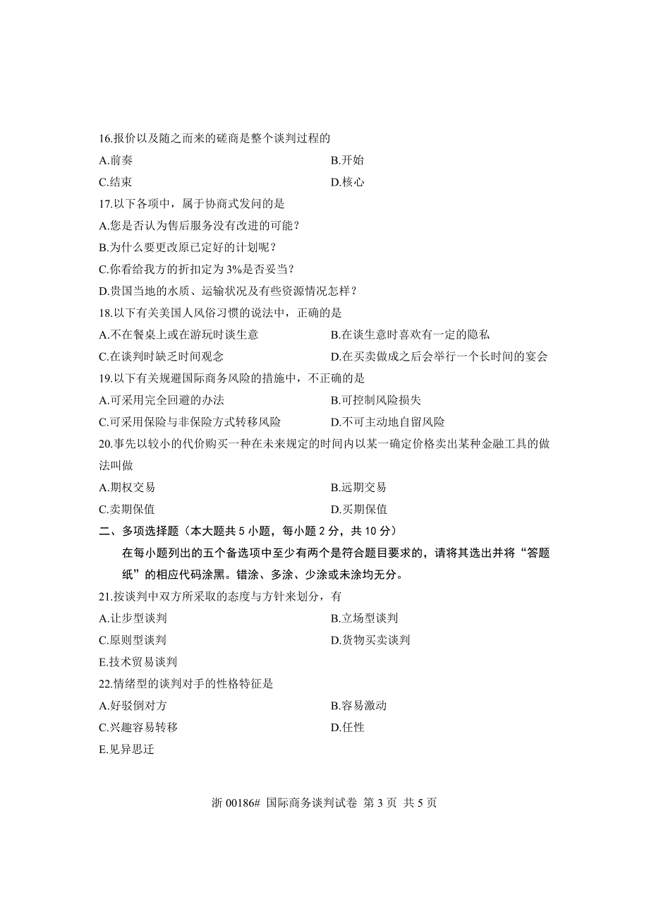 全国2013年1月高等教育自学考试 国际商务谈试试题 课程代码00186_第3页