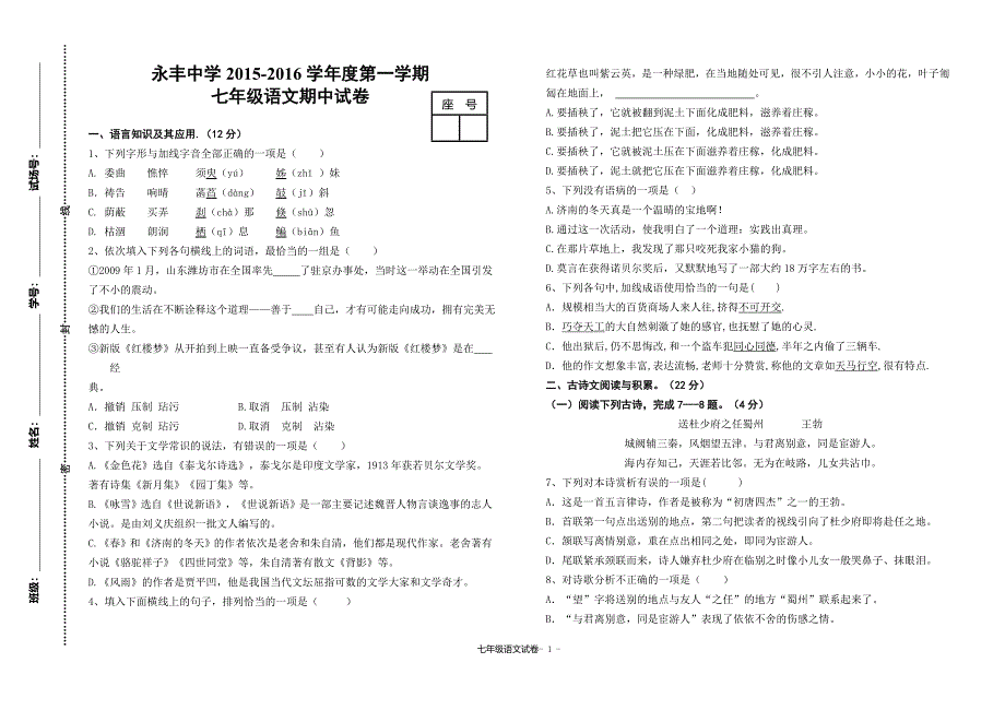永丰中学2015_第1页