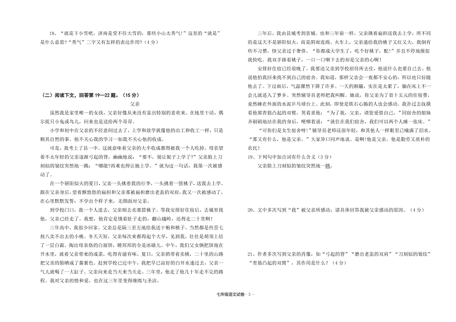 永丰中学2015_第3页