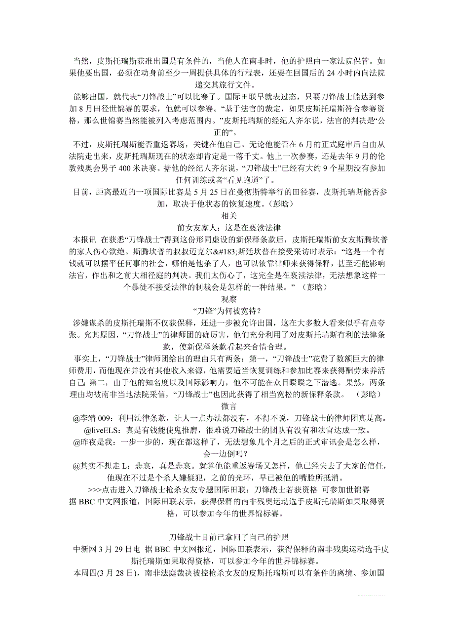 北大中学校长实名推荐面试题怎样治理雾霾中学北大雾霾_第3页