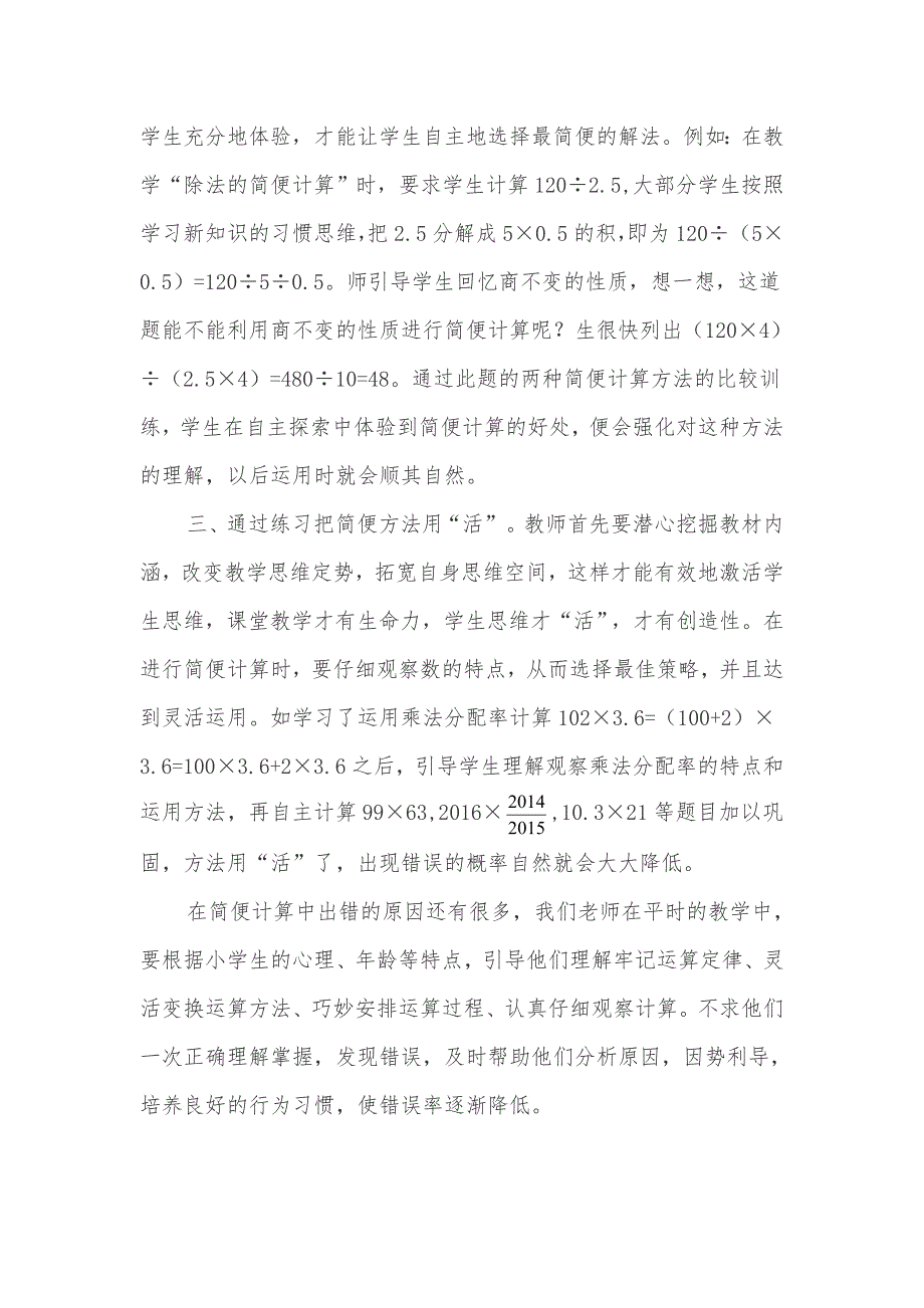 小学数学简便运算错误原因及应对策略分析_第4页