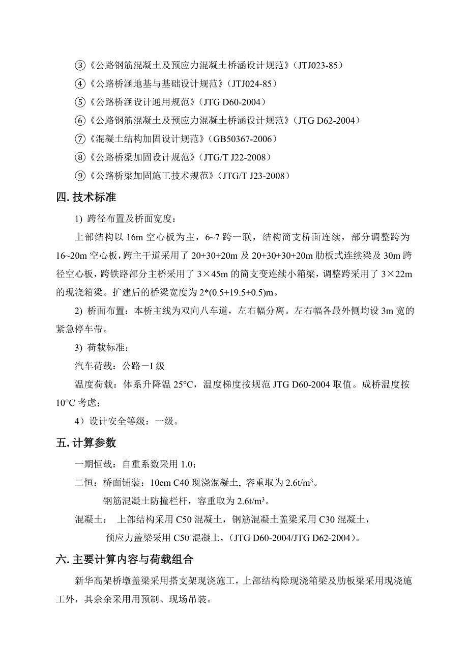 新华高架桥盖梁计算书_第3页