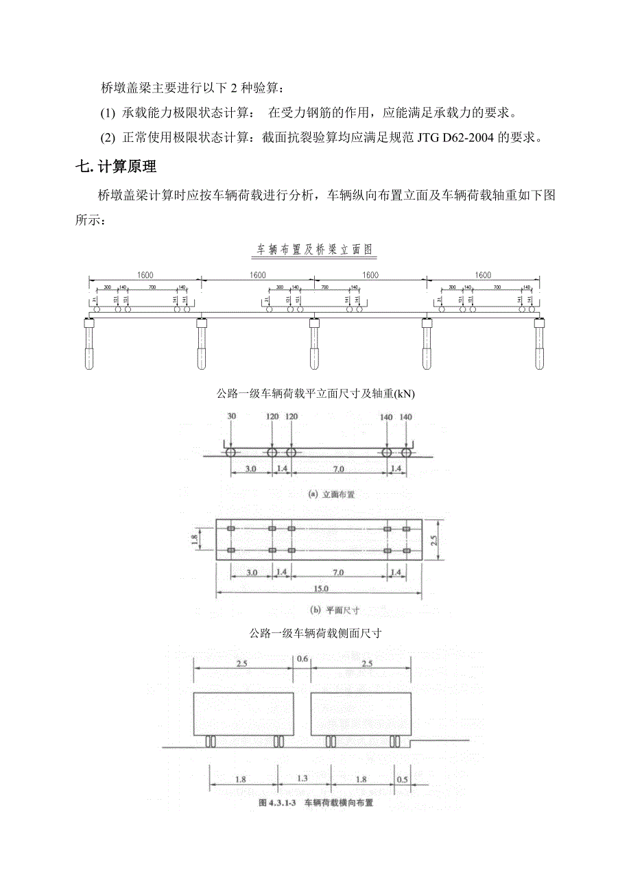 新华高架桥盖梁计算书_第4页