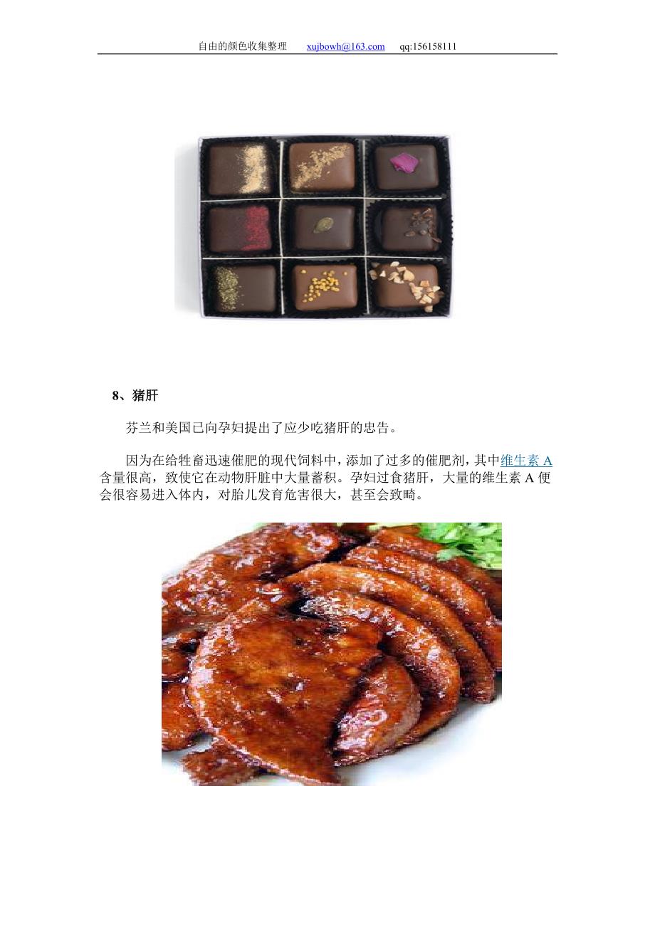 对怀孕的人有害的食物(强烈推荐)_第4页