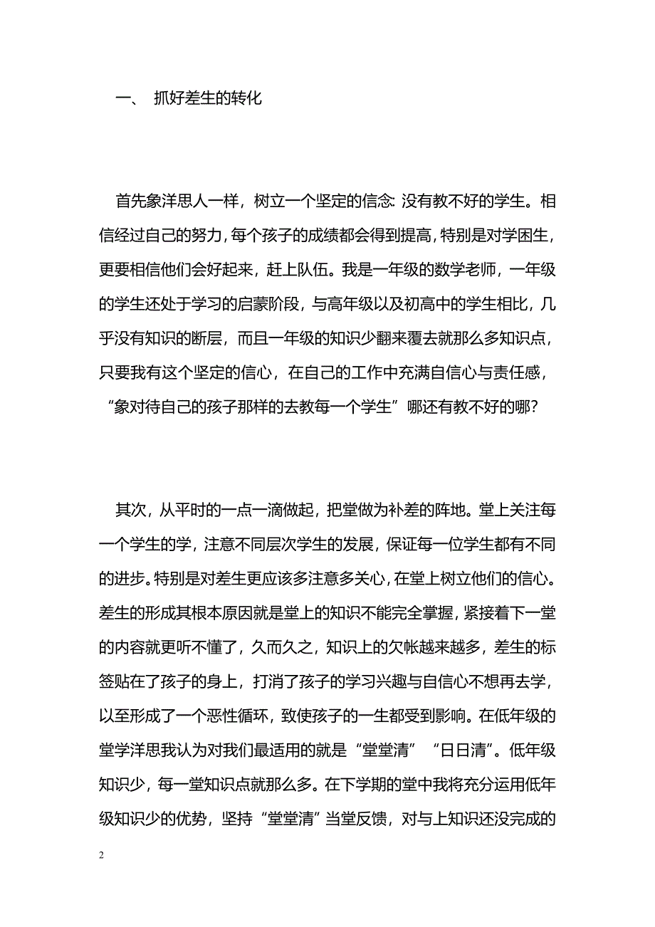 最新学洋思工作计划-教学论文_第2页