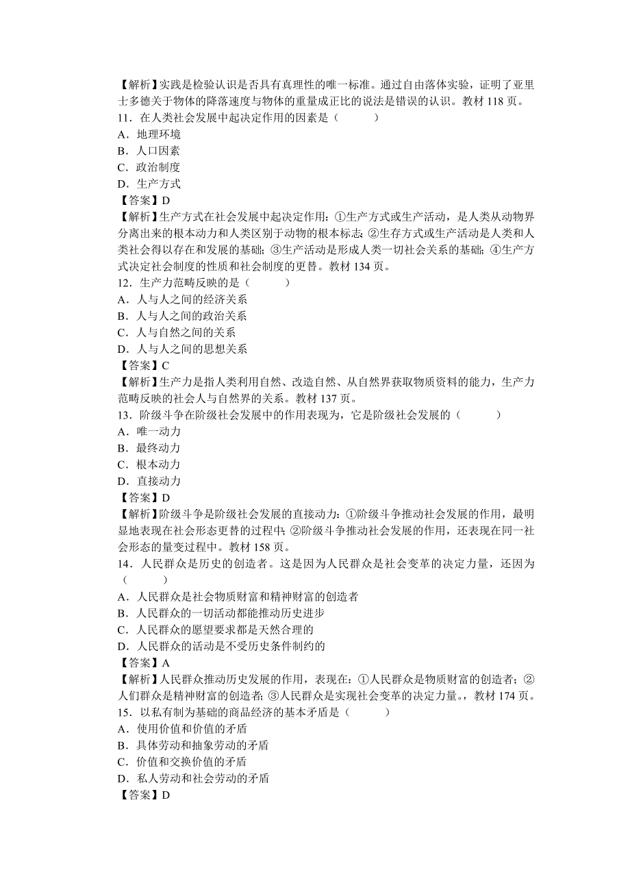 马克思主义哲学期末考试题_第3页