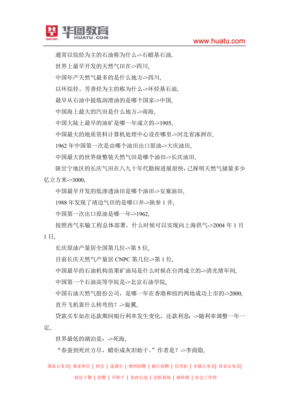 国考行测常识40000题101-120_第2页