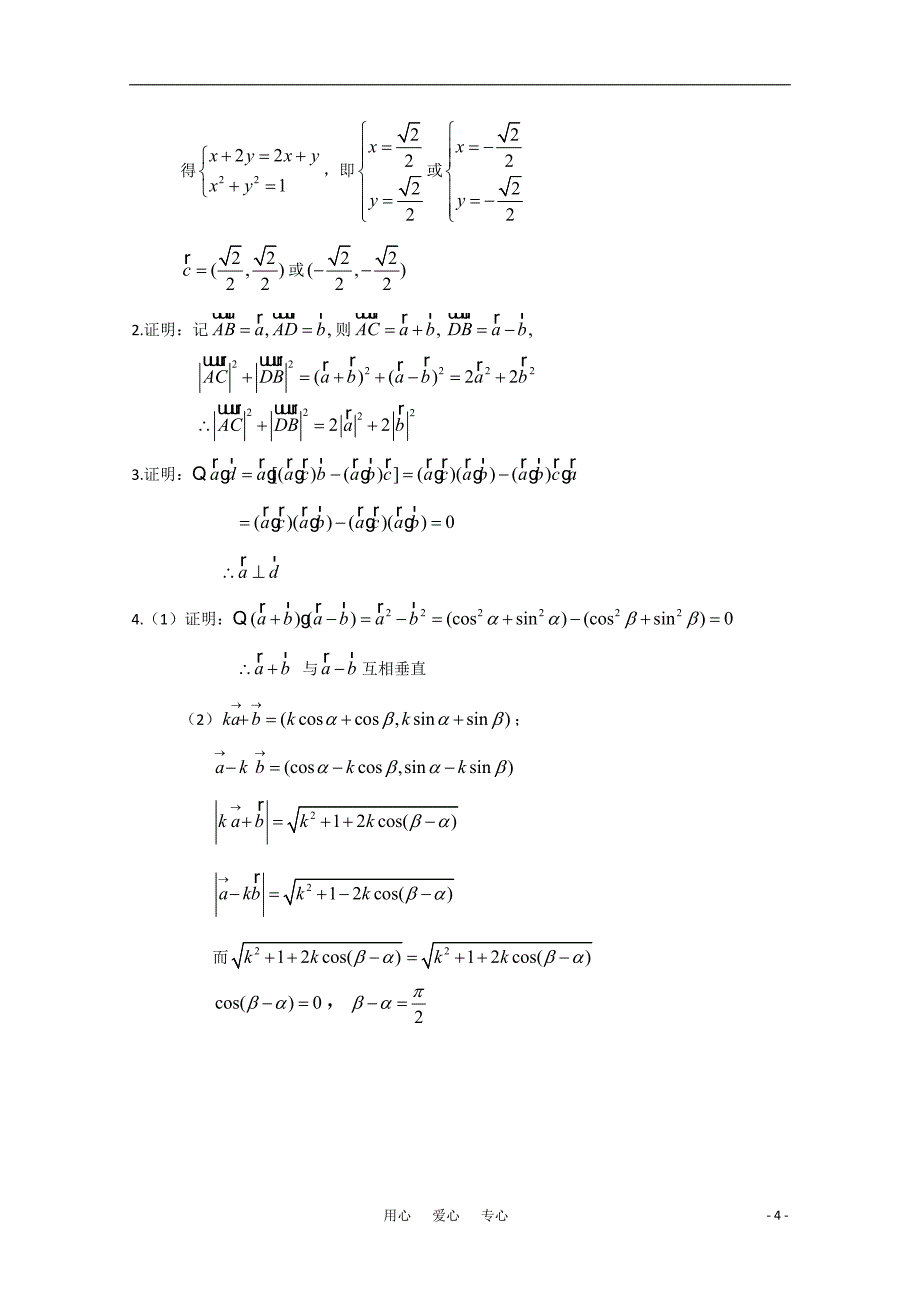 高中数学_第二章_平面向量B组测试题_新人教A版必修4_第4页