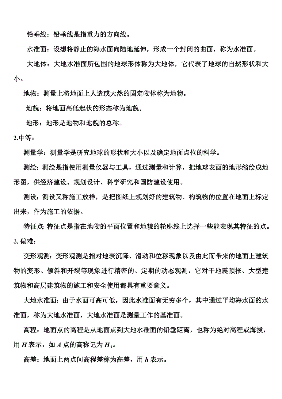 最新测量学试题及详细答案_第1页