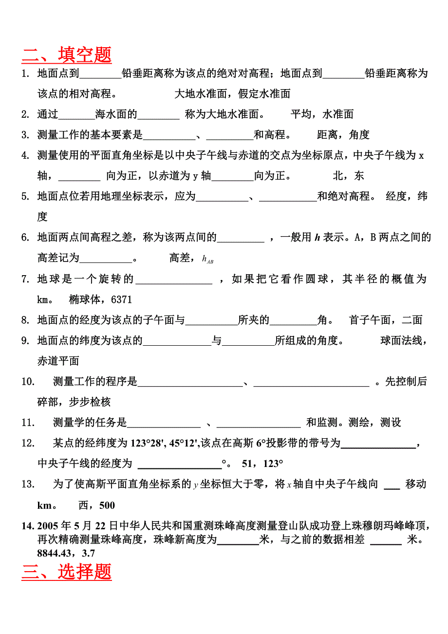 最新测量学试题及详细答案_第2页