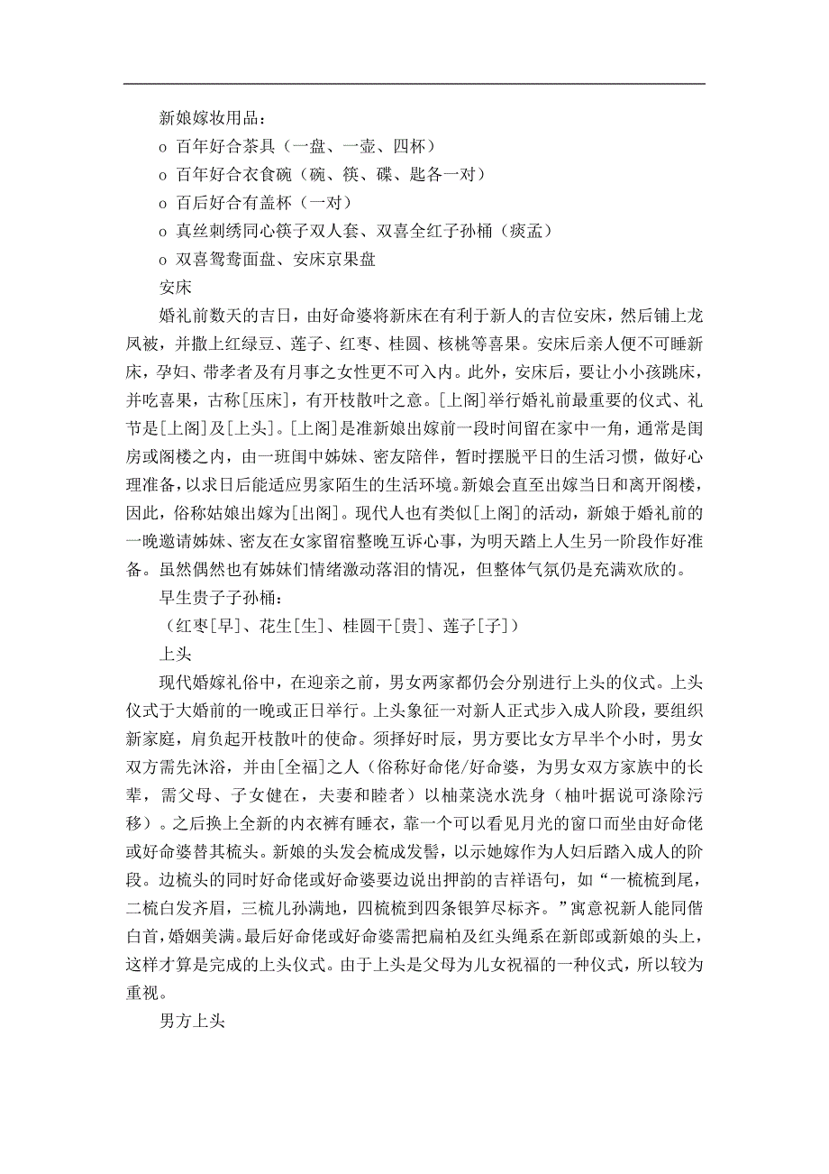 外地媳妇不可不知的——广州结婚习俗_第2页