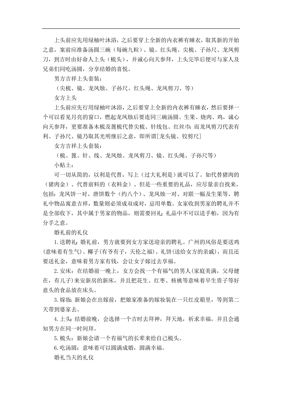 外地媳妇不可不知的——广州结婚习俗_第3页