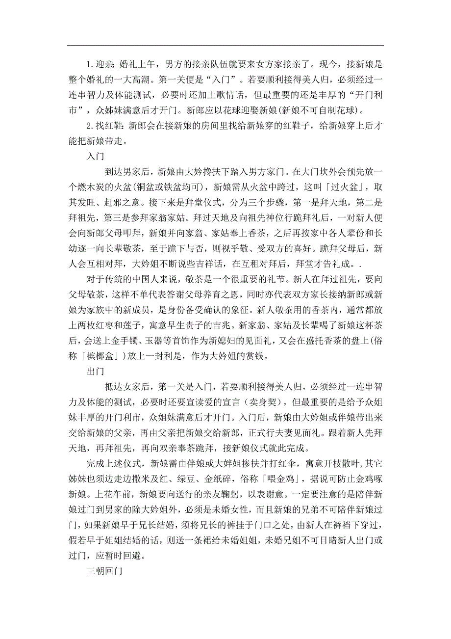 外地媳妇不可不知的——广州结婚习俗_第4页