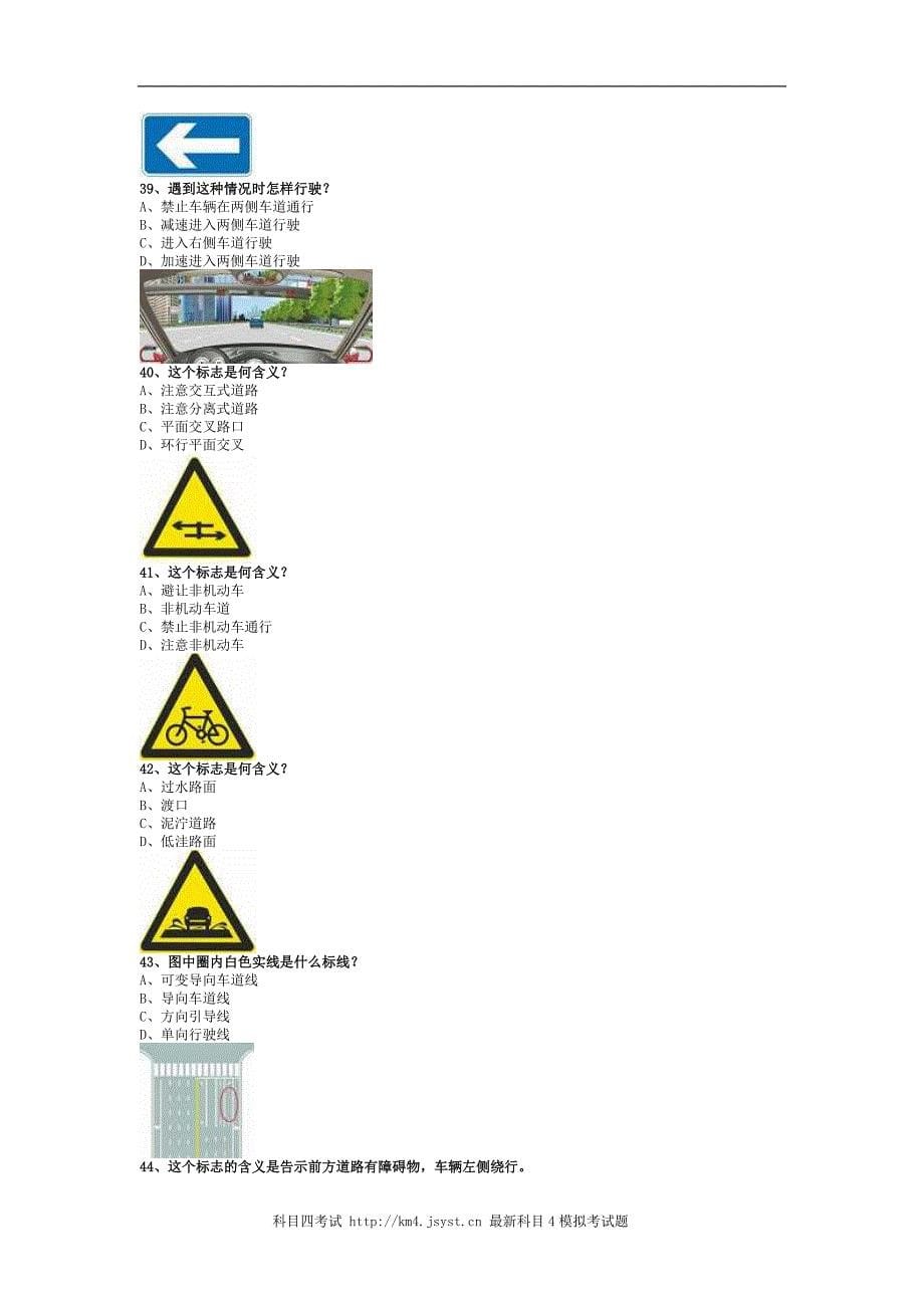 科目一试题小型汽车(必备资料)_第5页