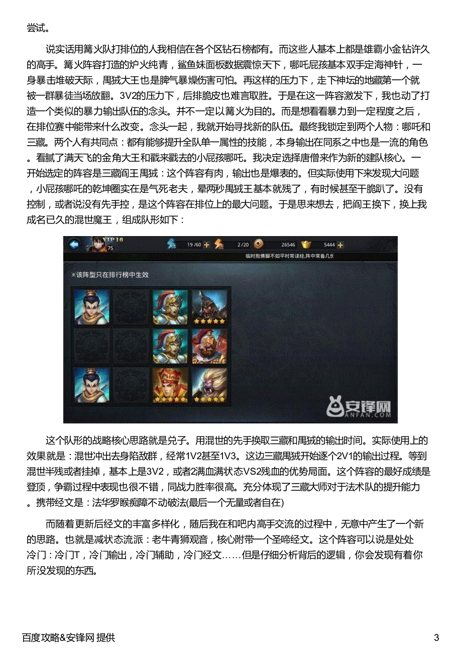 乱斗西游最不靠谱阵容搭配 阵容搭配心得_第3页