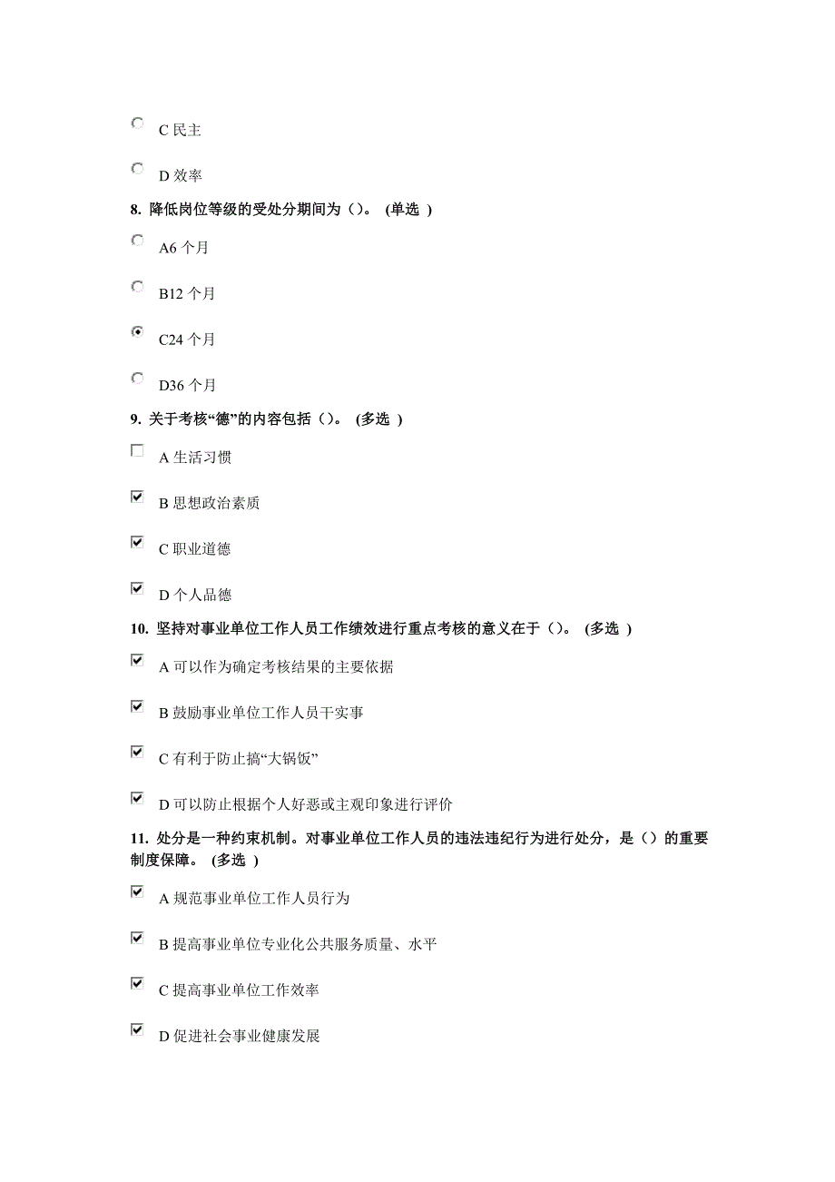 继续教育6分试题及答案2015_第2页