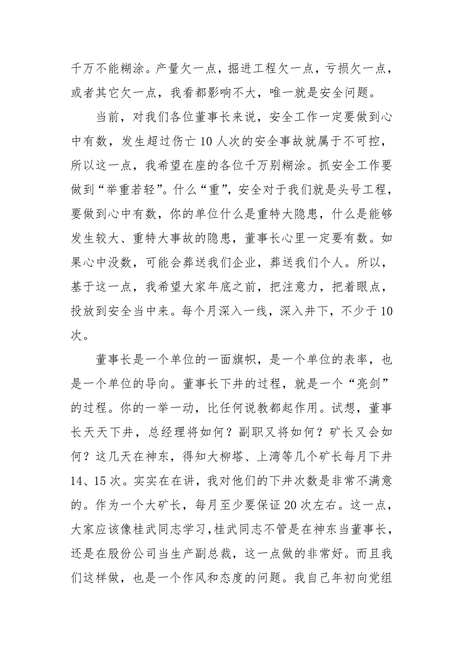 张喜武董事长在神华集团公司安委会暨安全生产(煤矿)工作座谈会上的总结讲话_第3页