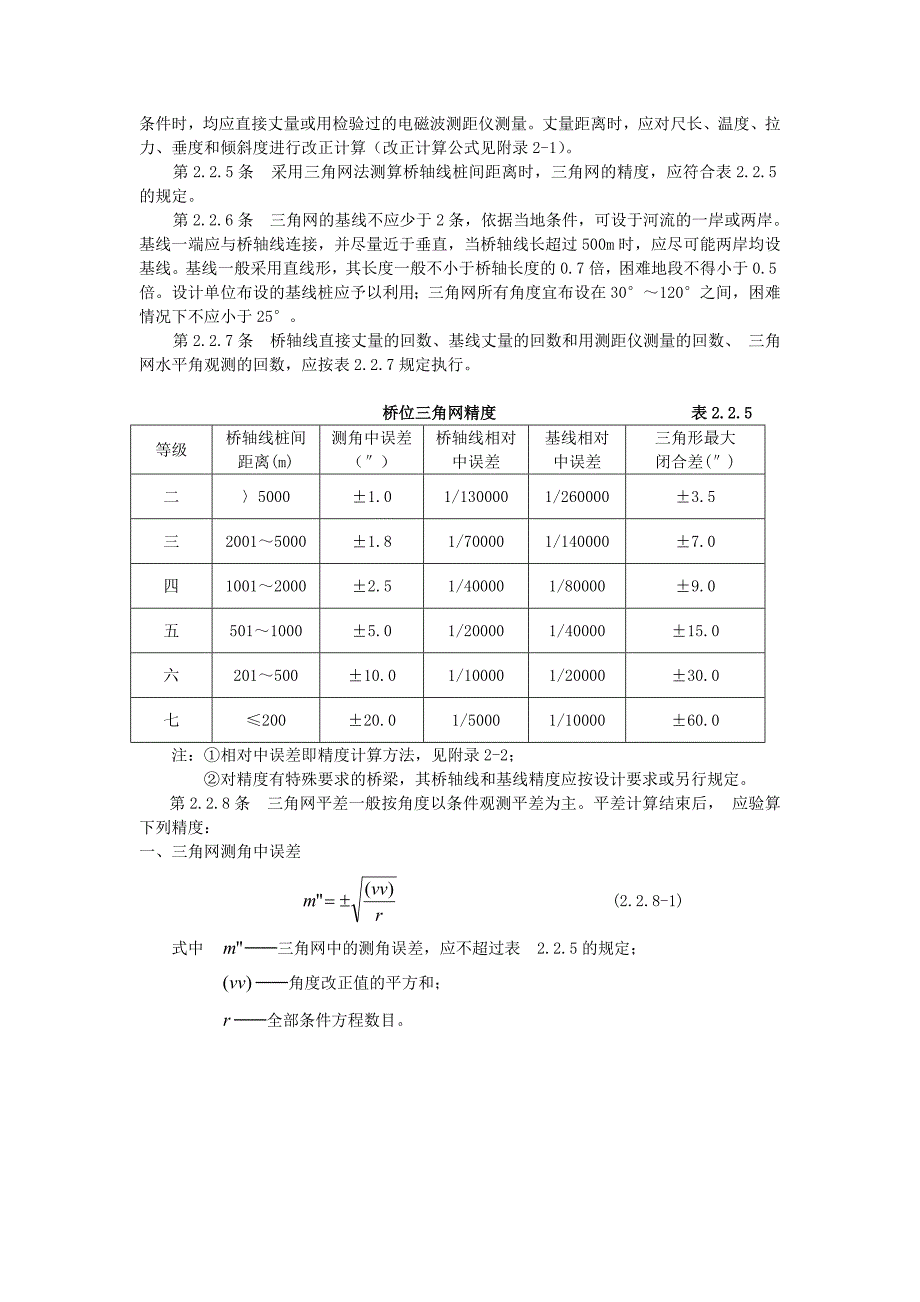 第二章  施工准备和施工测量_第2页