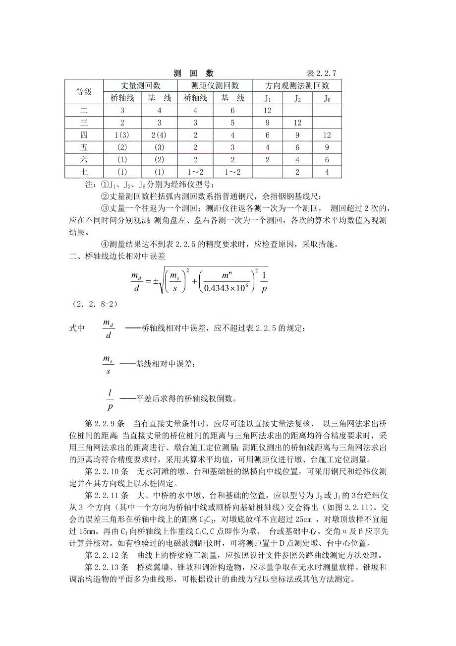 第二章  施工准备和施工测量_第3页