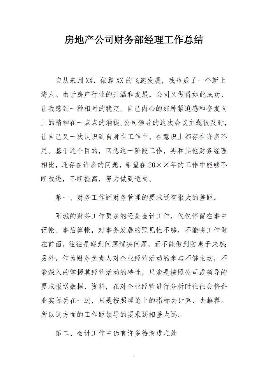 房地产公司财务部经理工作总结_第1页