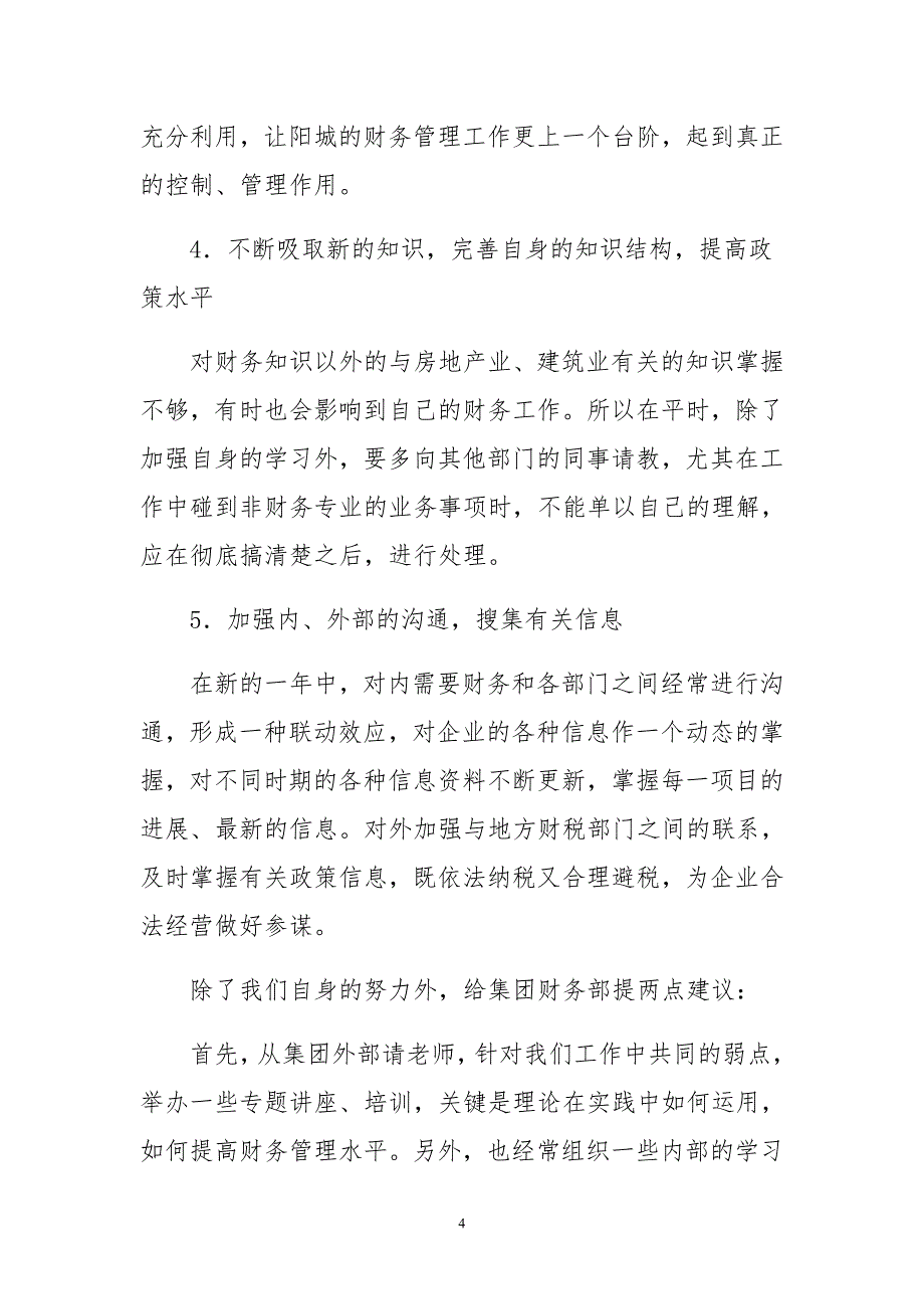 房地产公司财务部经理工作总结_第4页