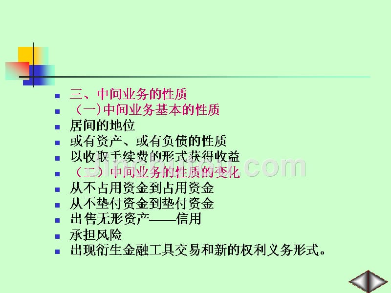 商业银行实务教学课件下载_第4页