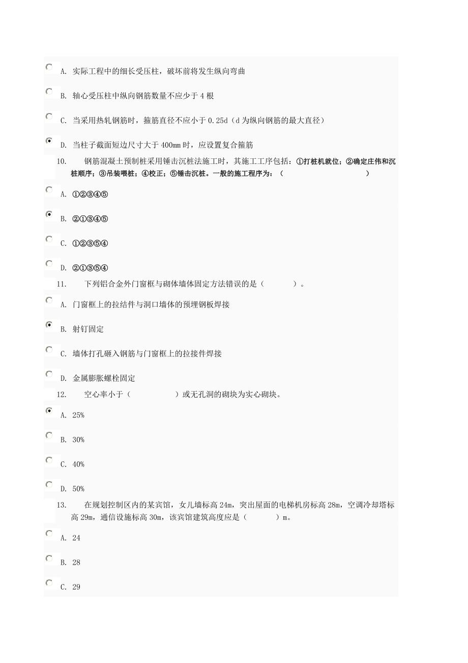 专业工程管理与实务中央电大网上形考作业一01任务02_第3页