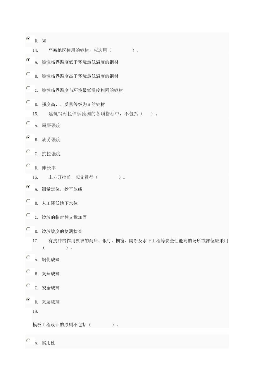 专业工程管理与实务中央电大网上形考作业一01任务02_第4页