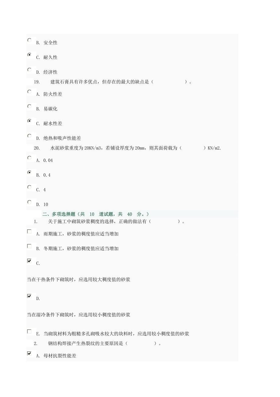 专业工程管理与实务中央电大网上形考作业一01任务02_第5页