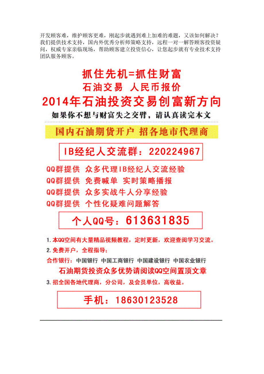 西部商品交易所招机构代理商 天津贵金属交易所招个人代理商_第2页