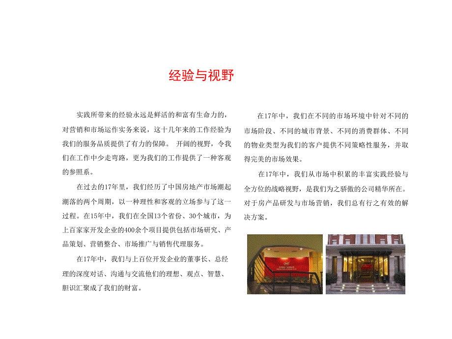 某广告公司企业宣传介绍PPT_第3页