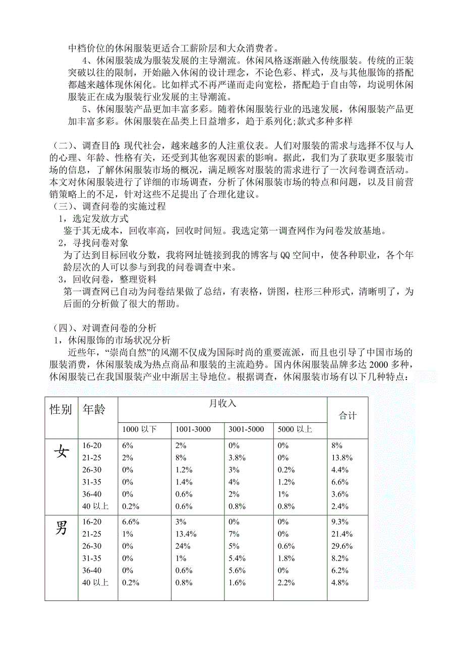 休闲服装市场调查与预测分析报告_第2页