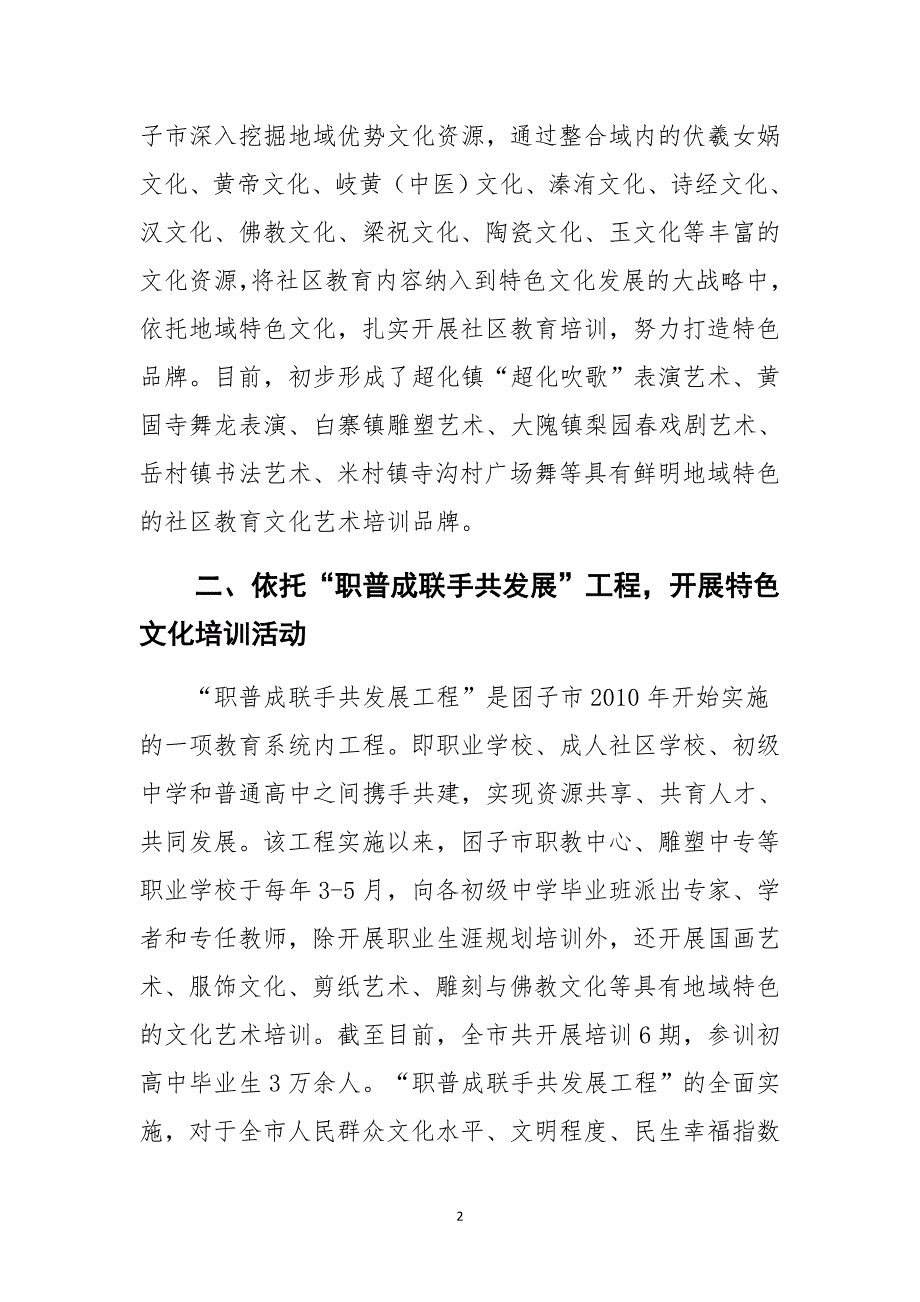 2015年XX市成人教育、社区教育先进经验交流材料_第2页