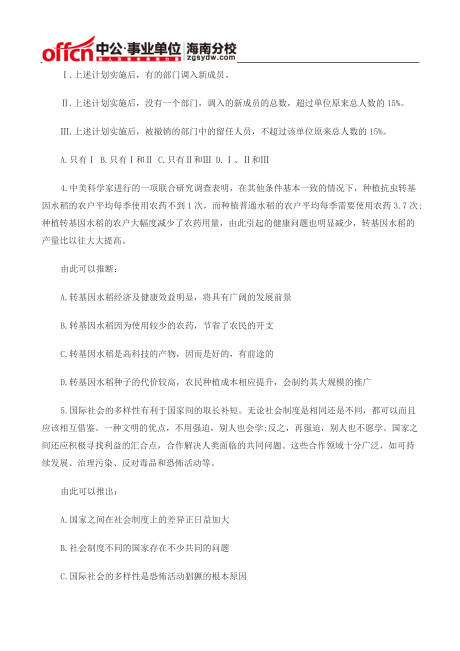 行政职业能力测试题库：判断推理习题及解析(八十四)_第2页