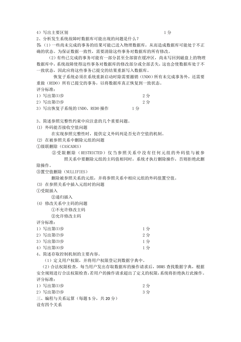 Access,数据库试题-带答案, (5)_第2页