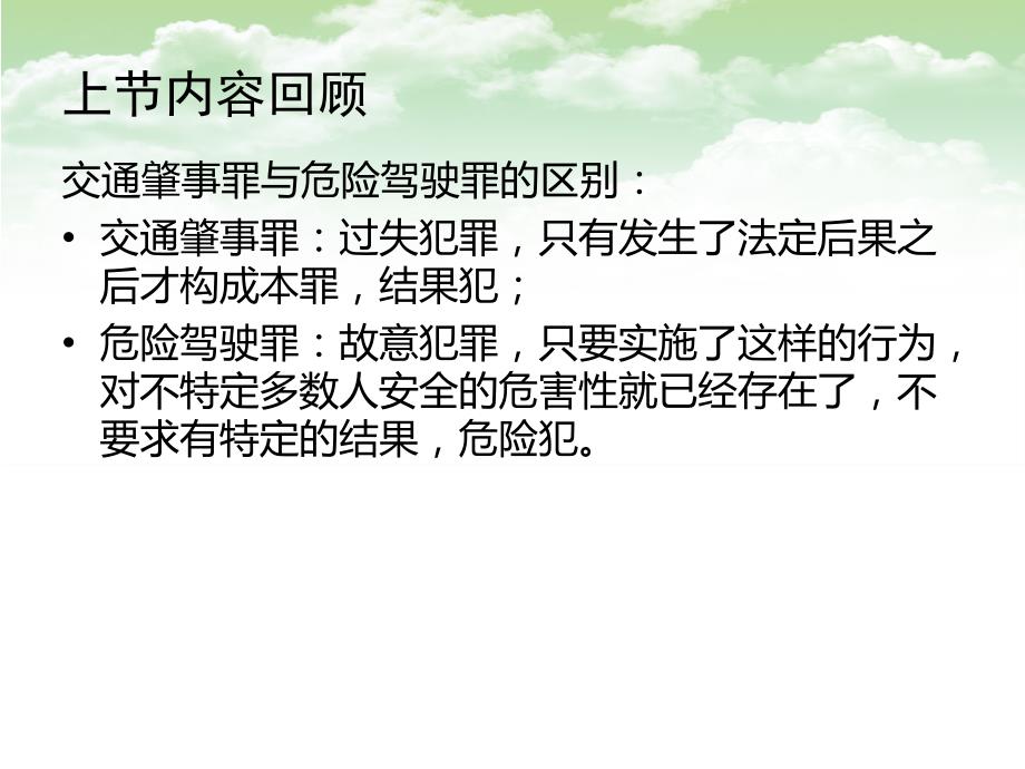 选修-经典法律案例评析-刑法-刑法分论_第2页