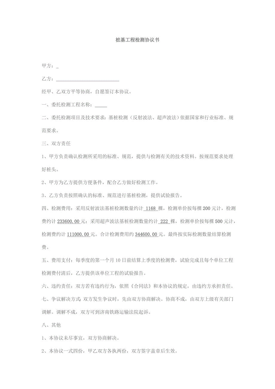 桩基工程检测协议书_第1页