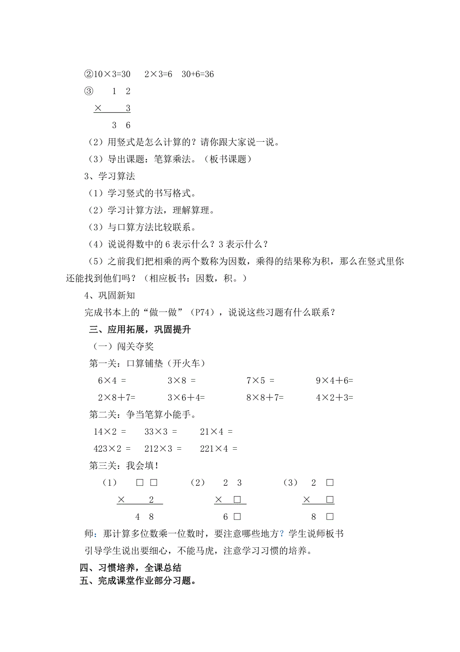 《多位数乘一位数(不进位)的笔算乘法》教学设计_第2页