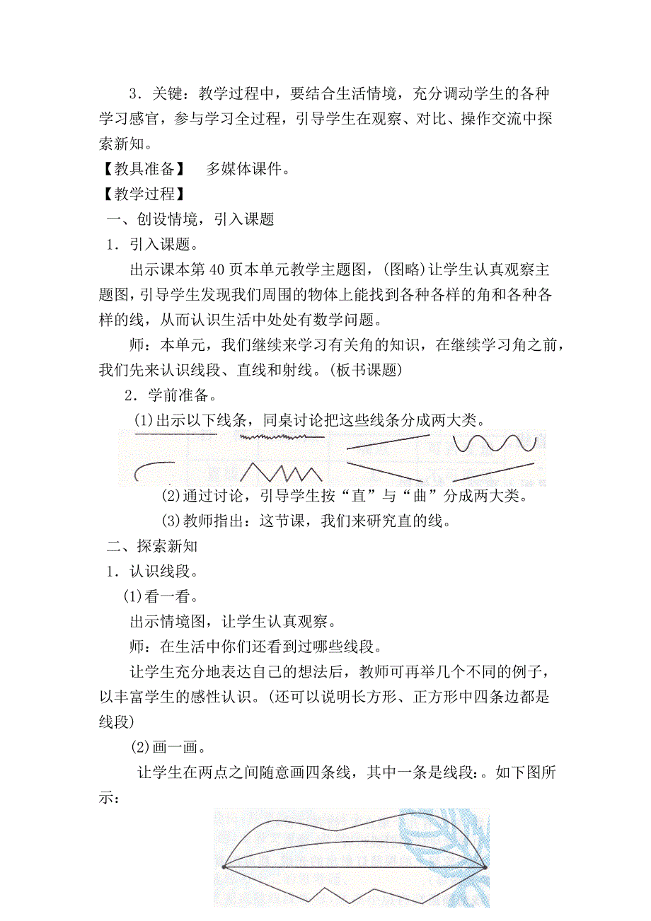 正紫小学朱小梅集体备课_第2页